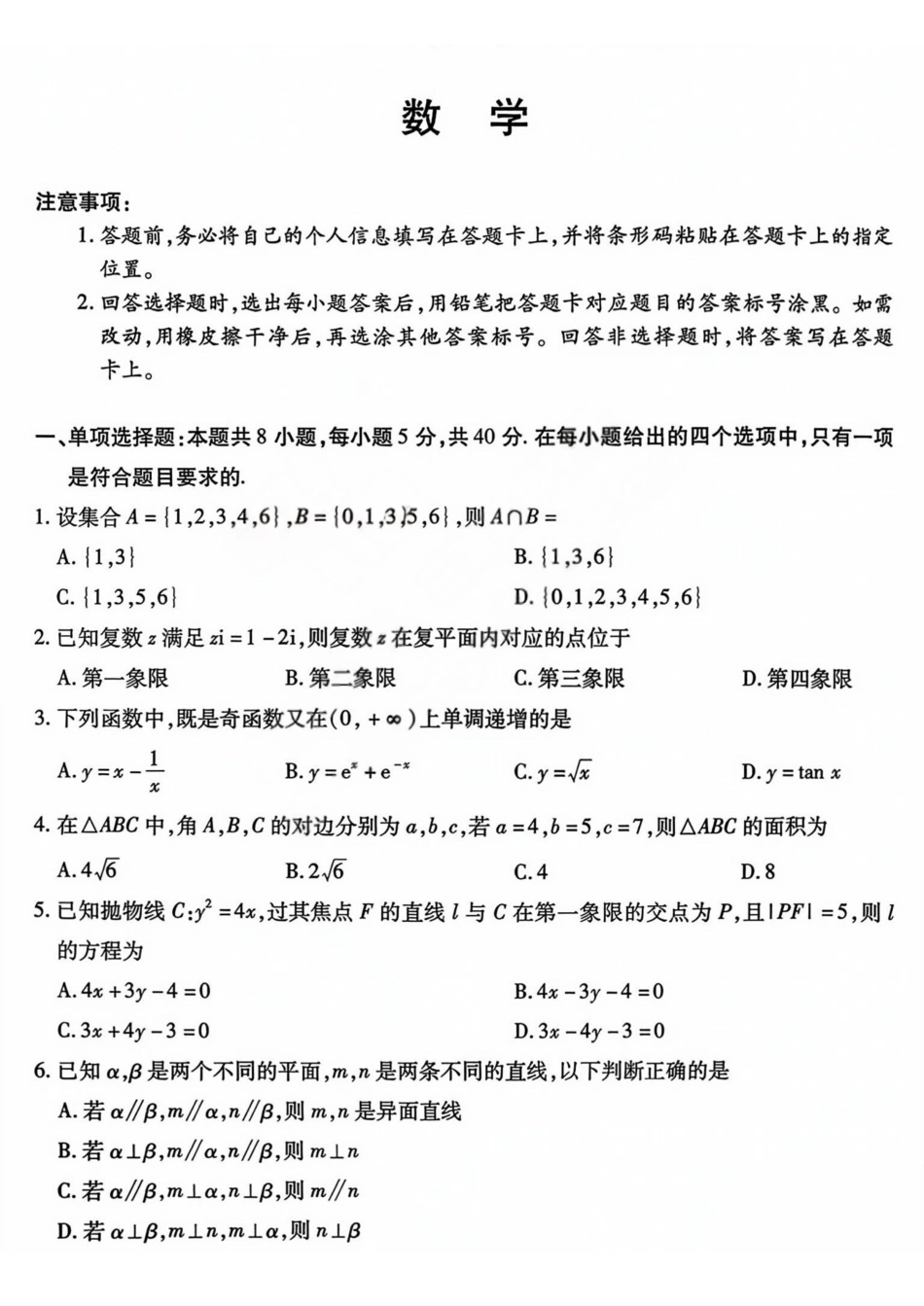 晋中市2026年2月高三年级适应性调研测试数学.pdf_第1页