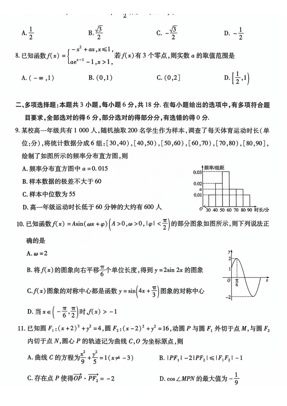 晋中市2026年2月高三年级适应性调研测试数学.pdf_第2页