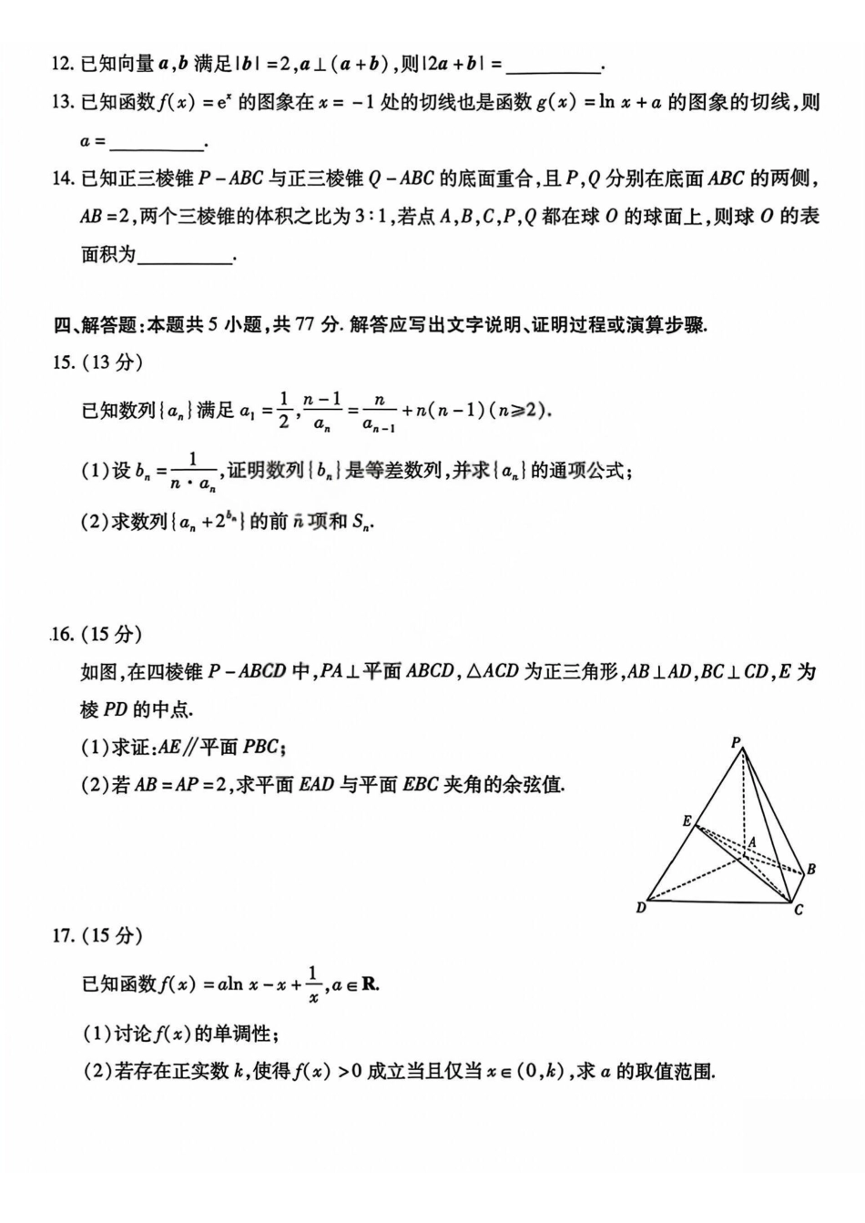 晋中市2026年2月高三年级适应性调研测试数学.pdf_第3页