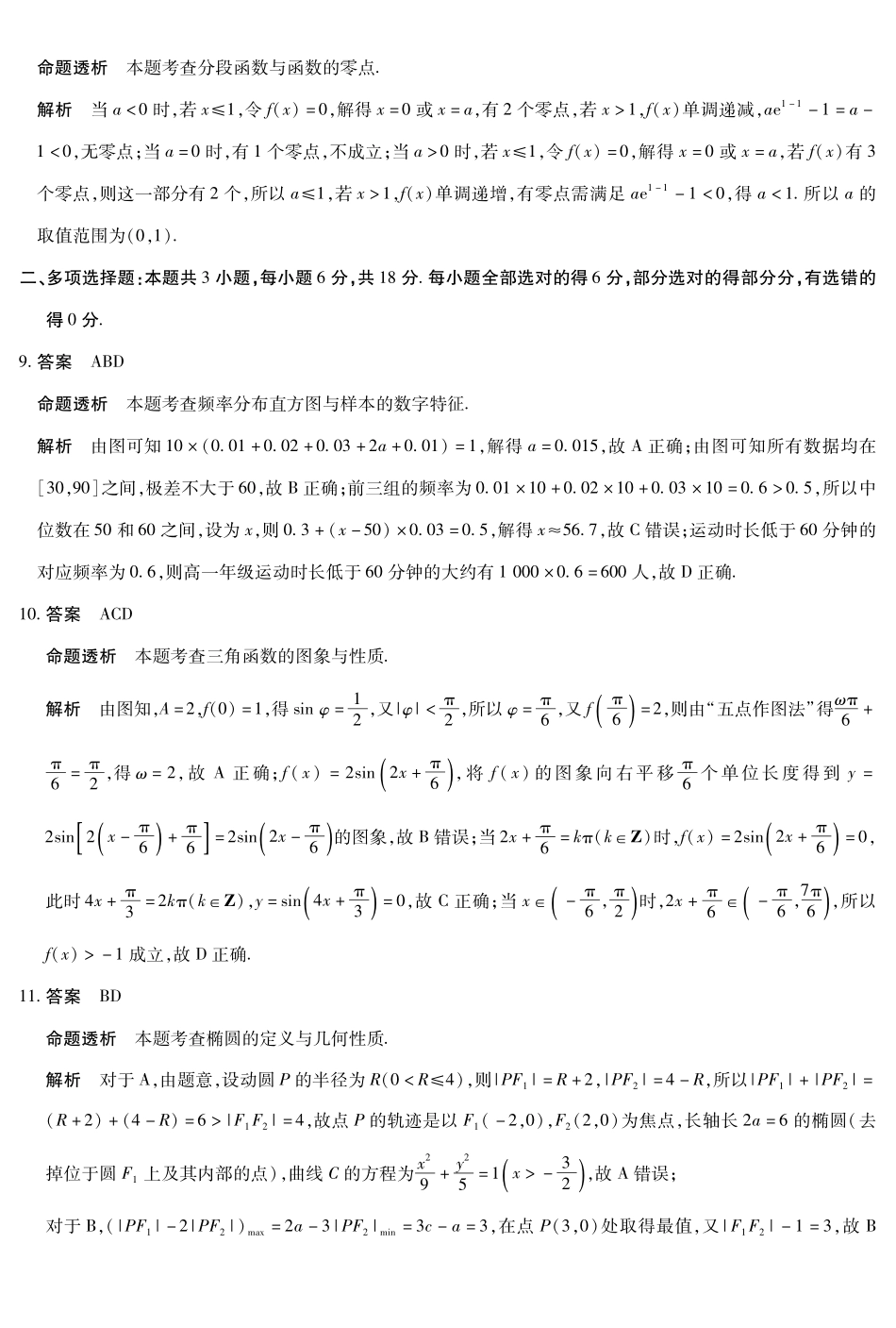 晋中市2026年2月高三年级适应性调研测试数学详细答案.pdf_第2页