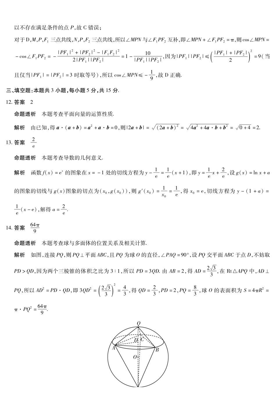 晋中市2026年2月高三年级适应性调研测试数学详细答案.pdf_第3页