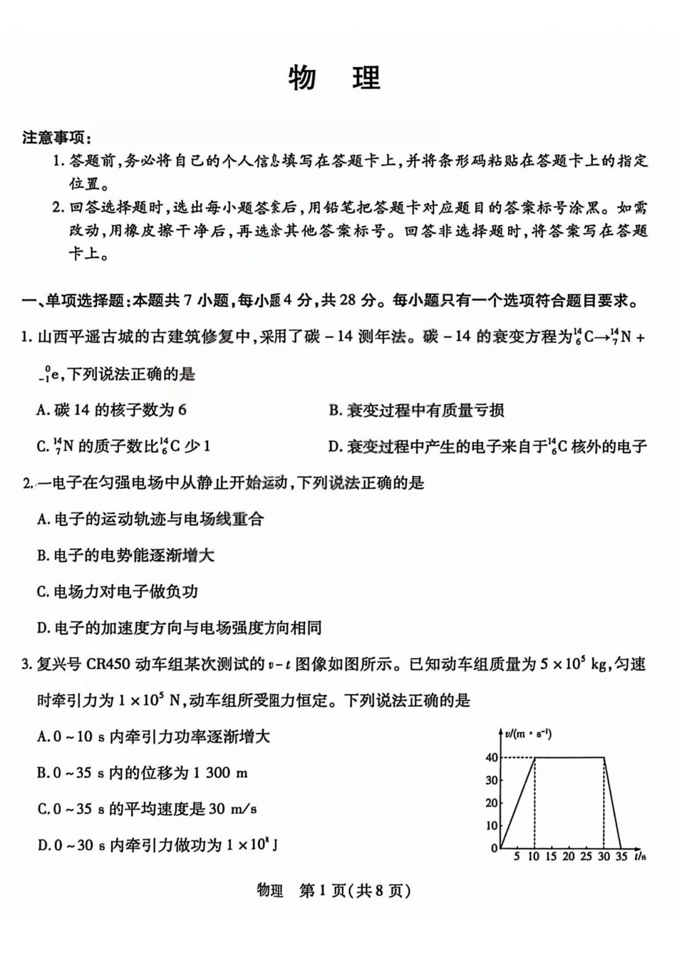 晋中市2026年2月高三年级适应性调研测试物理.pdf_第1页
