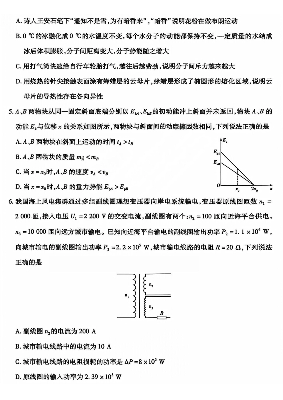 晋中市2026年2月高三年级适应性调研测试物理.pdf_第2页