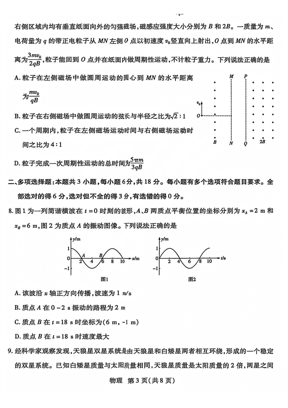 晋中市2026年2月高三年级适应性调研测试物理.pdf_第3页