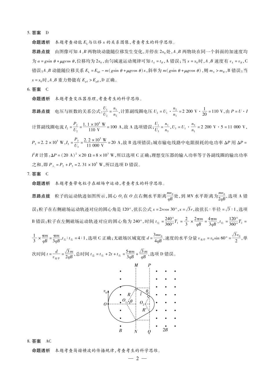 晋中市2026年2月高三年级适应性调研测试物理详细答案.pdf_第2页