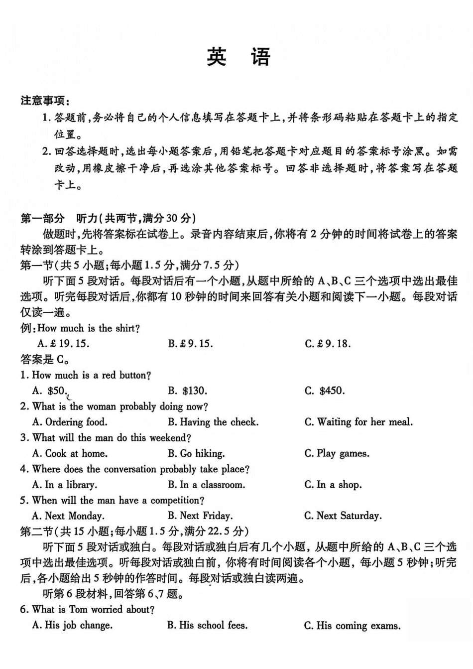 晋中市2026年2月高三年级适应性调研测试英语.pdf_第1页