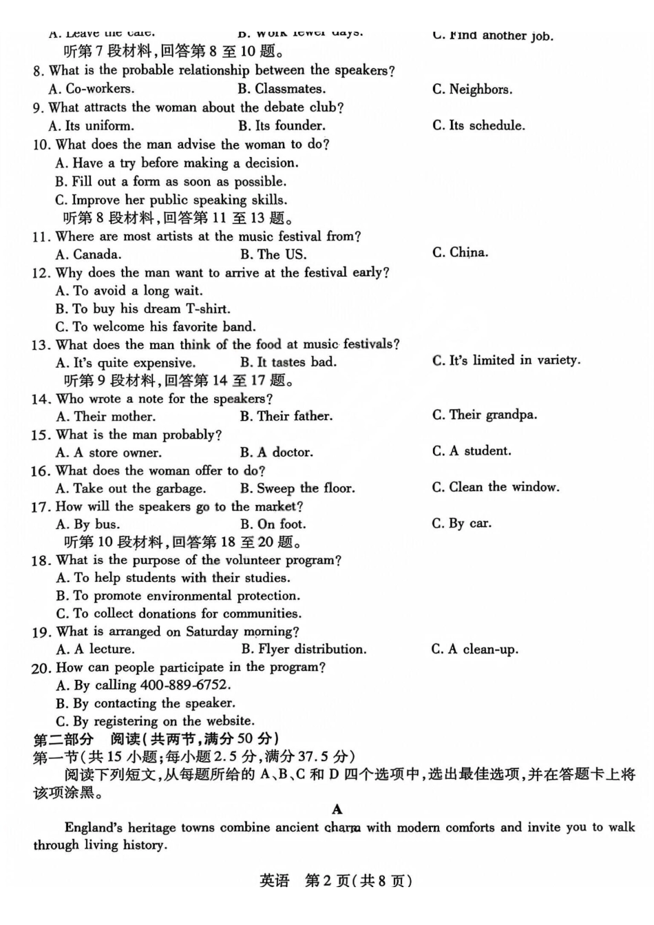 晋中市2026年2月高三年级适应性调研测试英语.pdf_第2页