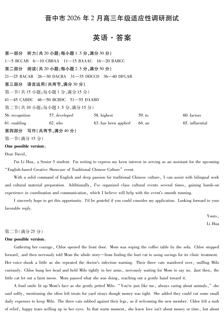 晋中市2026年2月高三年级适应性调研测试英语详细答案.pdf_第1页