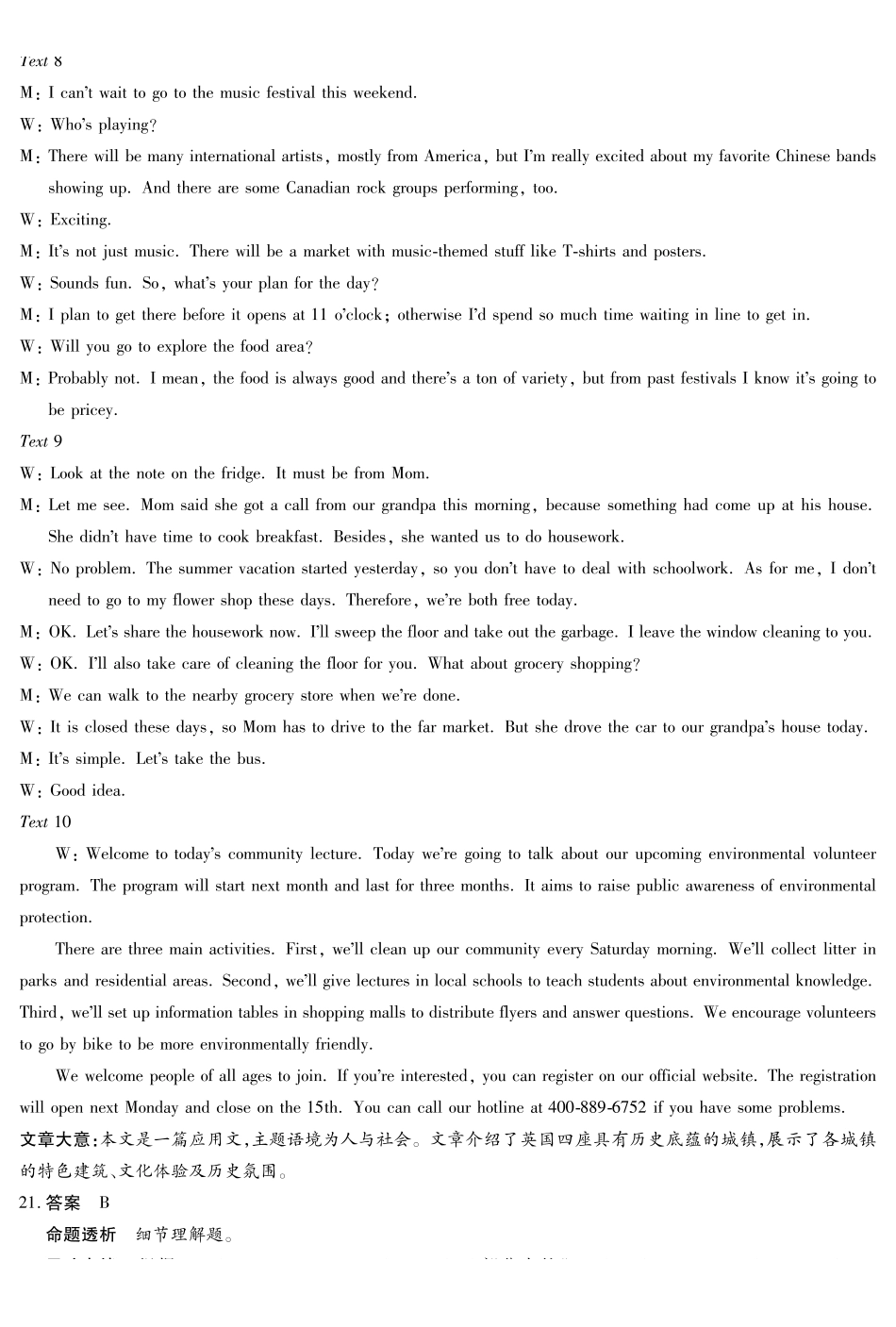 晋中市2026年2月高三年级适应性调研测试英语详细答案.pdf_第3页