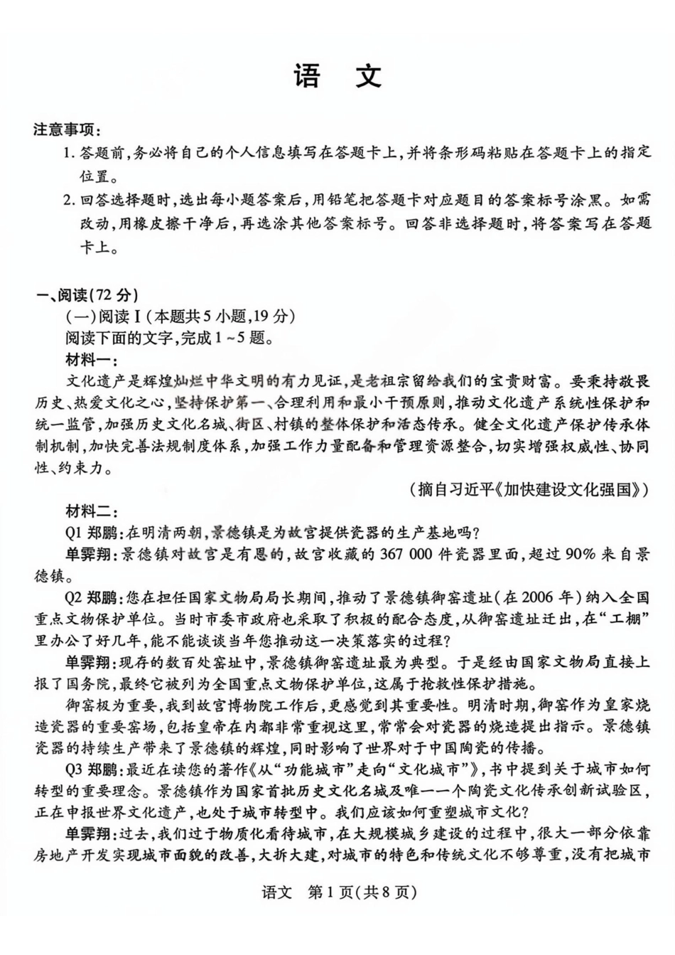 晋中市2026年2月高三年级适应性调研测试语文.pdf_第1页