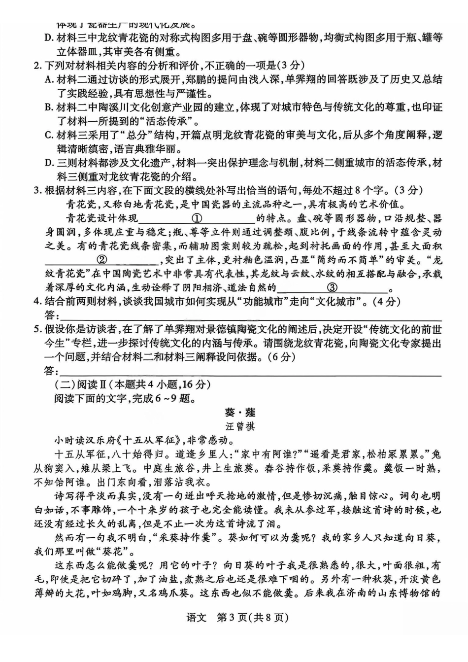 晋中市2026年2月高三年级适应性调研测试语文.pdf_第3页