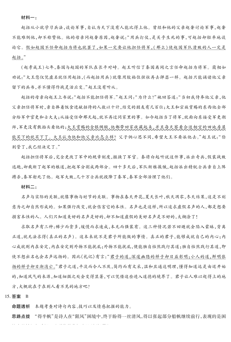 晋中市2026年2月高三年级适应性调研测试语文详细答案.pdf_第3页