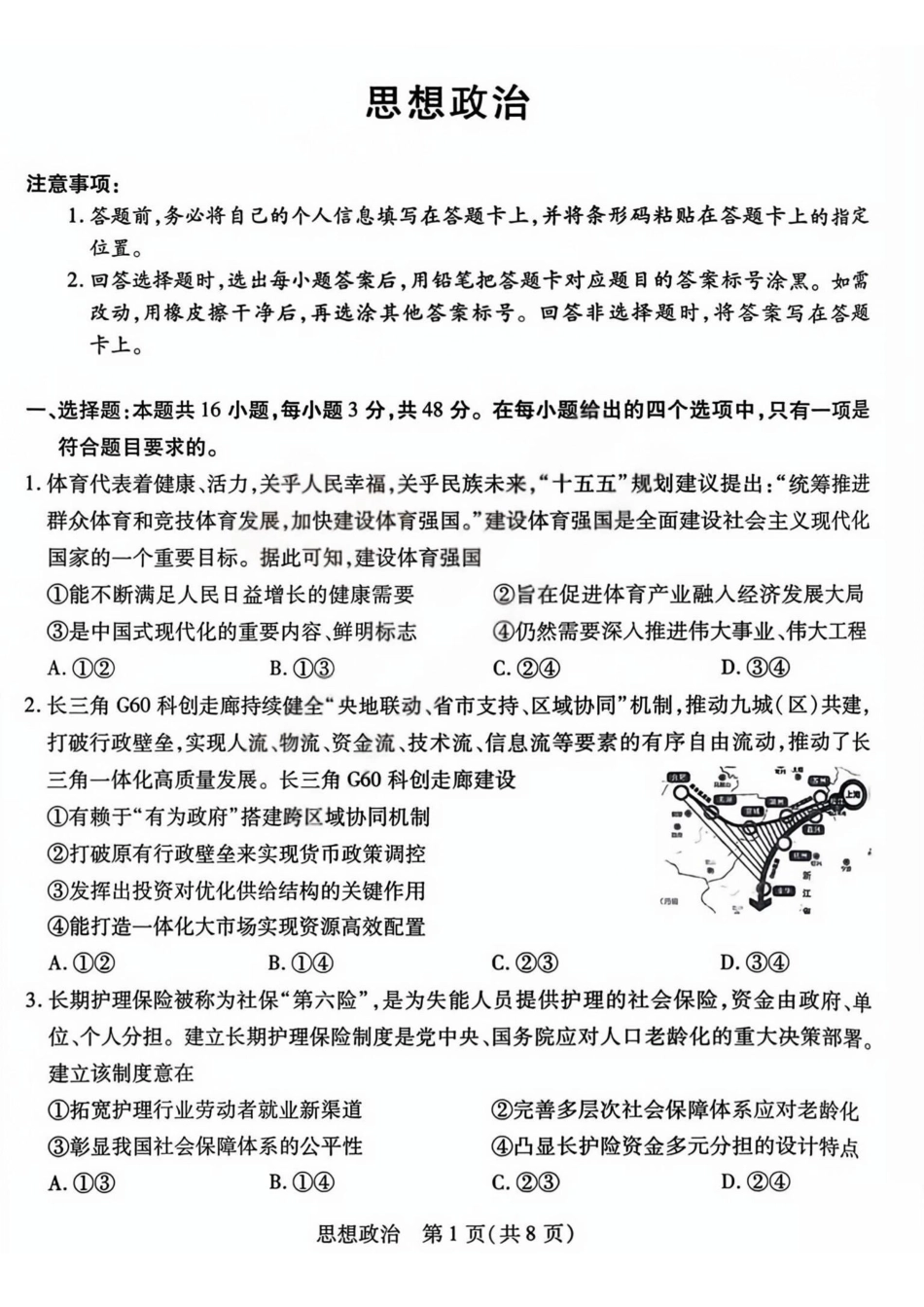 晋中市2026年2月高三年级适应性调研测试政治.pdf_第1页