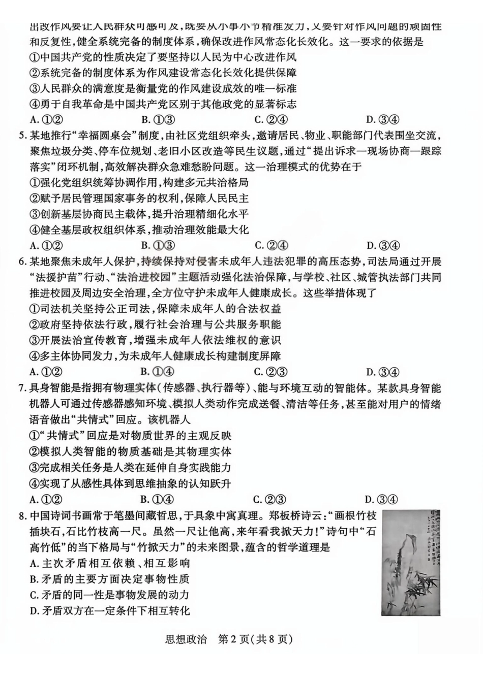 晋中市2026年2月高三年级适应性调研测试政治.pdf_第2页