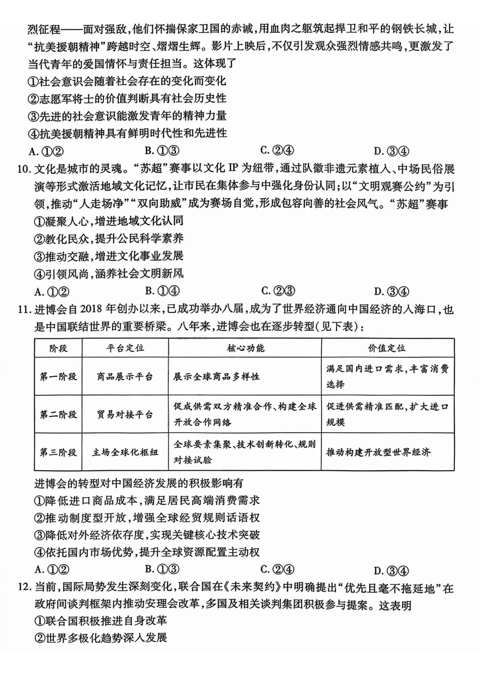 晋中市2026年2月高三年级适应性调研测试政治.pdf_第3页