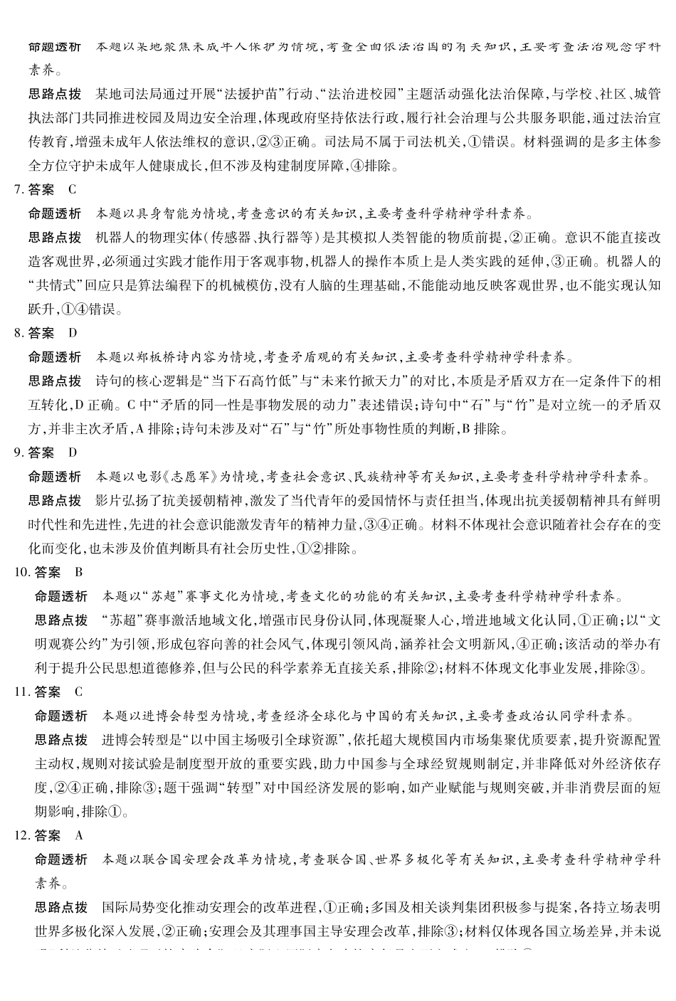 晋中市2026年2月高三年级适应性调研测试政治详细答案.pdf_第2页