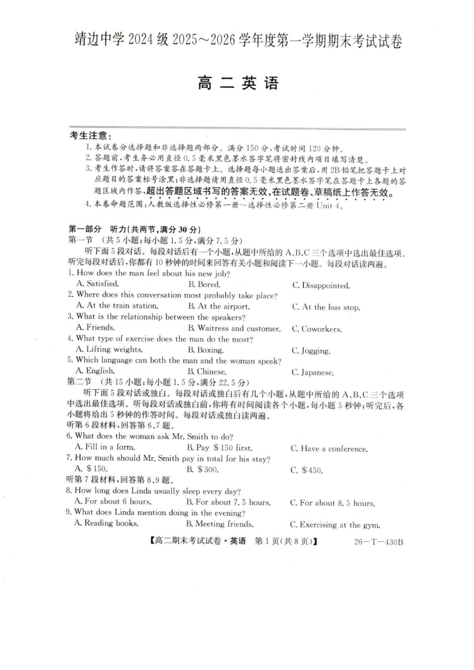 靖边县靖边中学2025-2026学年高二上学期期末考试英语试卷（含解析含音频）.pdf_第1页
