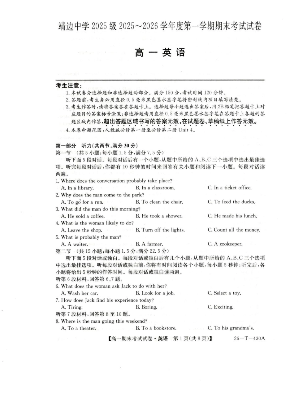 靖边县靖边中学2025-2026学年高一上学期期末考试英语试卷（含解析含音频）.pdf_第1页