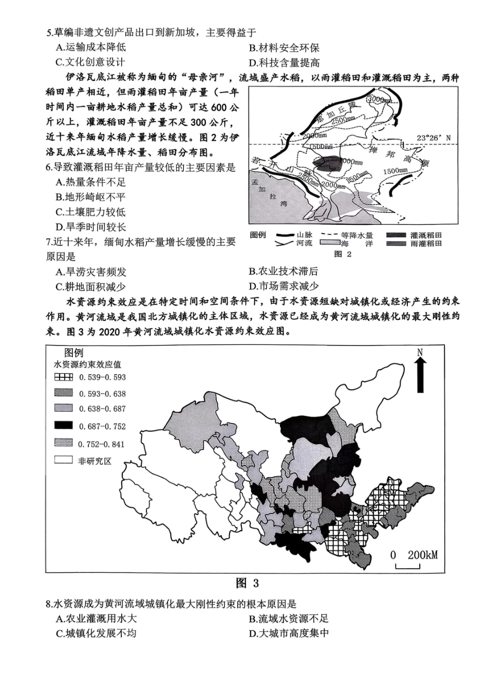 九龙坡区高2026届学业质量调研抽测（第一次）地理.pdf_第2页