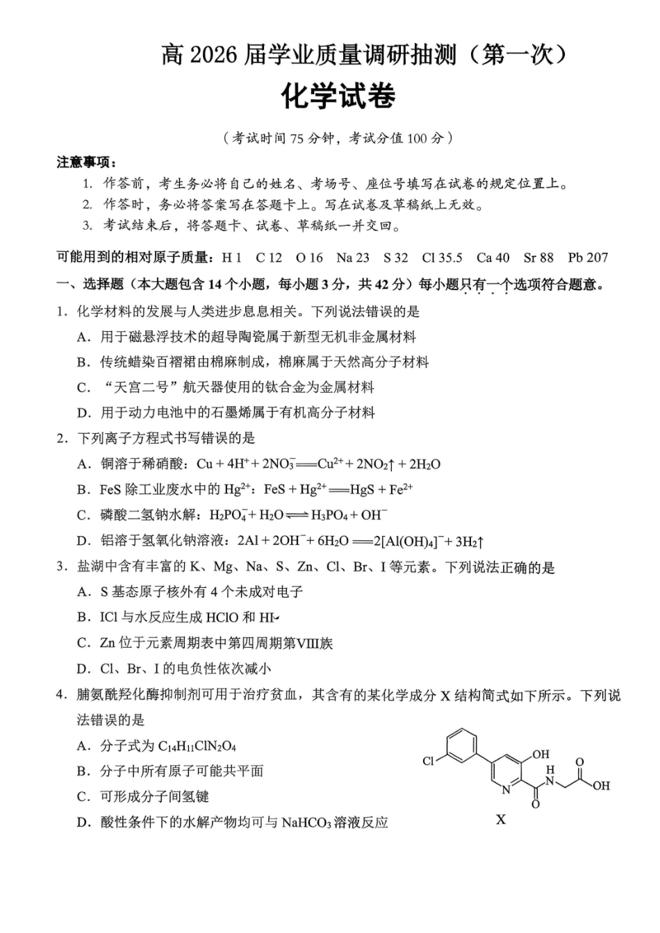 九龙坡区高2026届学业质量调研抽测（第一次）化学.pdf_第1页