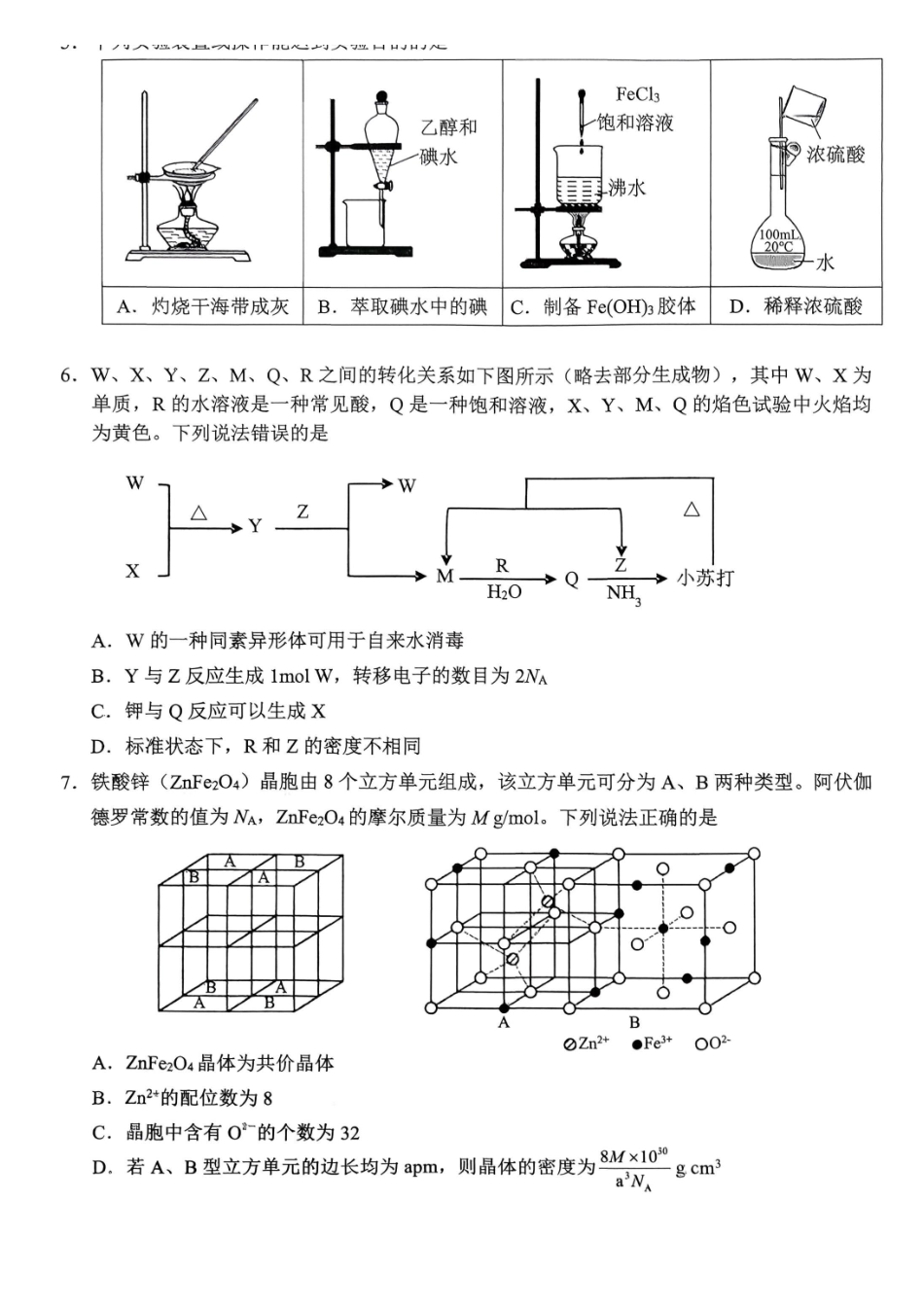 九龙坡区高2026届学业质量调研抽测（第一次）化学.pdf_第2页