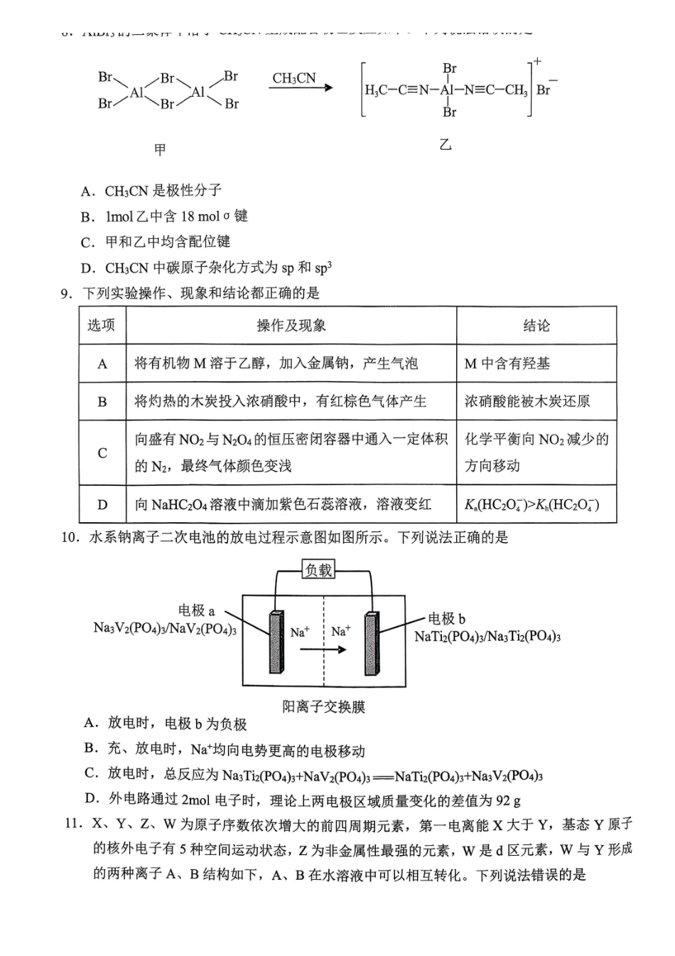 九龙坡区高2026届学业质量调研抽测（第一次）化学.pdf_第3页