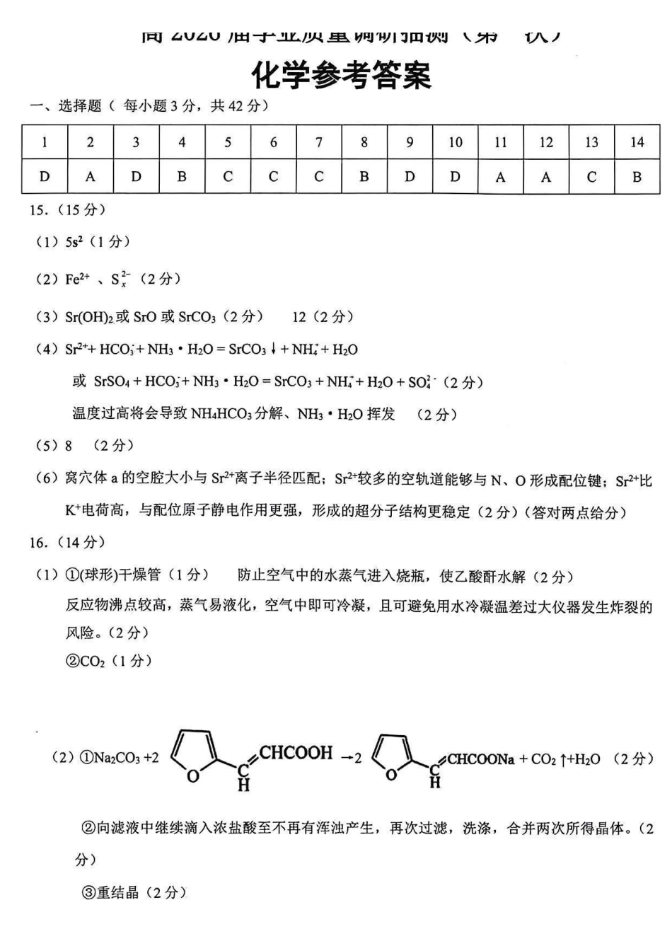 九龙坡区高2026届学业质量调研抽测(第一次)化学答案.pdf_第1页