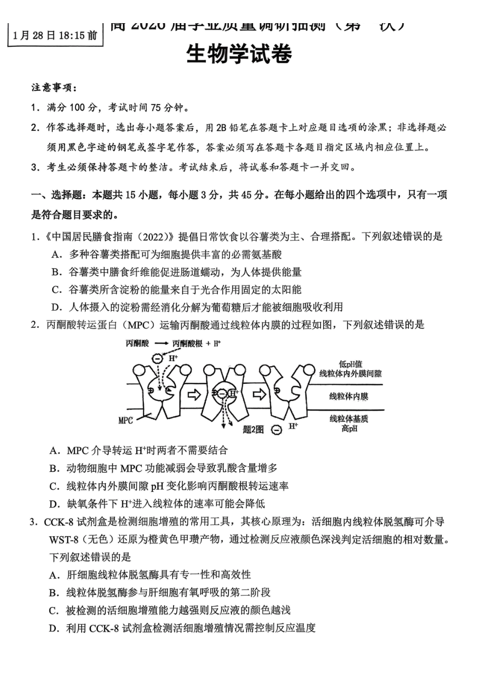九龙坡区高2026届学业质量调研抽测（第一次）生物.pdf_第1页