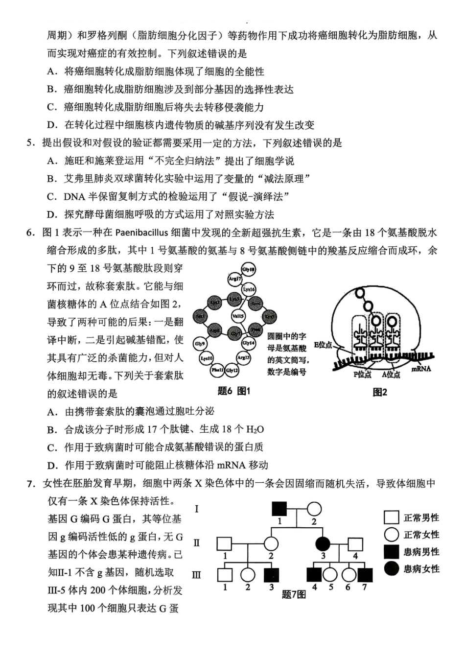 九龙坡区高2026届学业质量调研抽测（第一次）生物.pdf_第2页