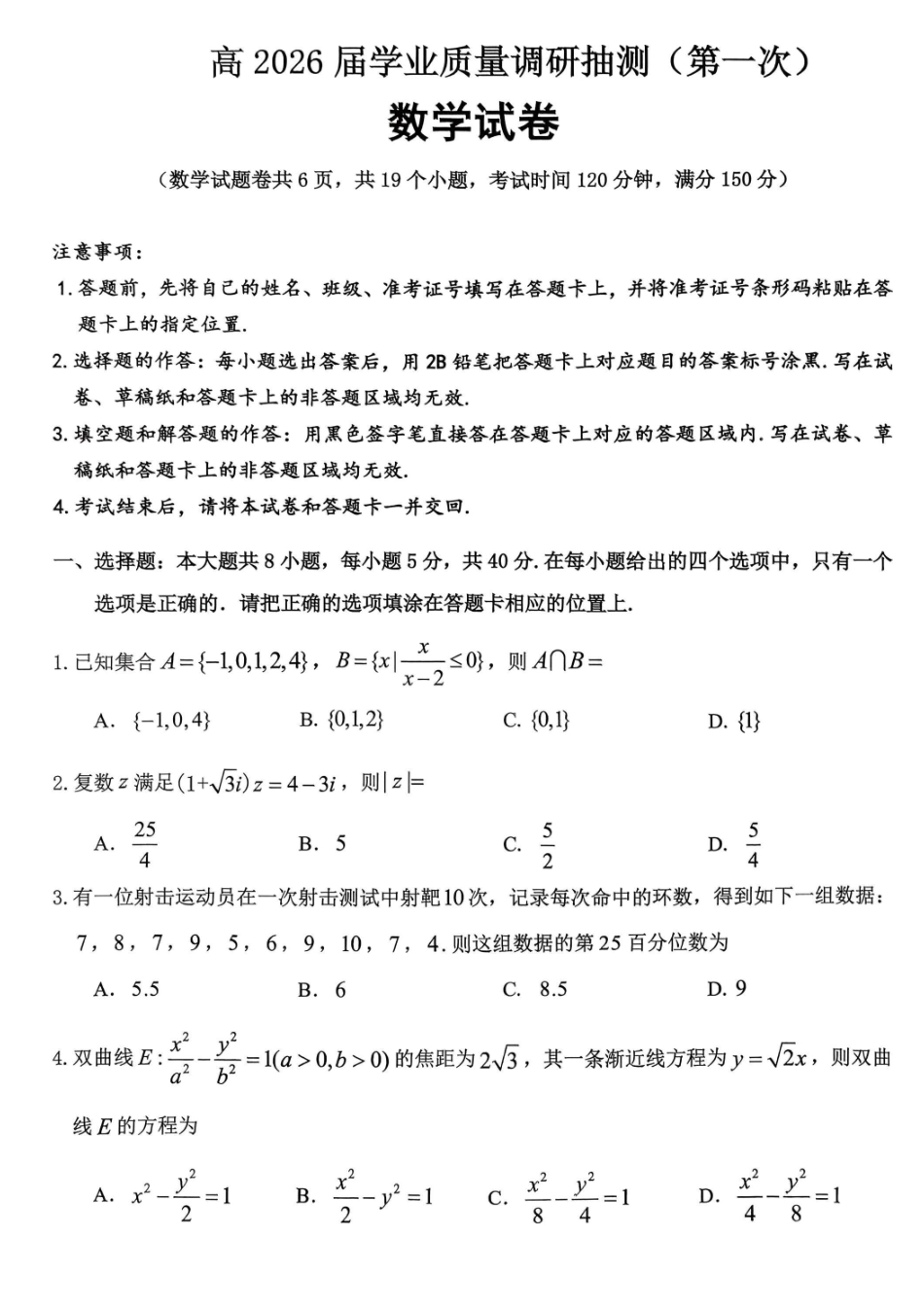 九龙坡区高2026届学业质量调研抽测（第一次）数学.pdf_第1页