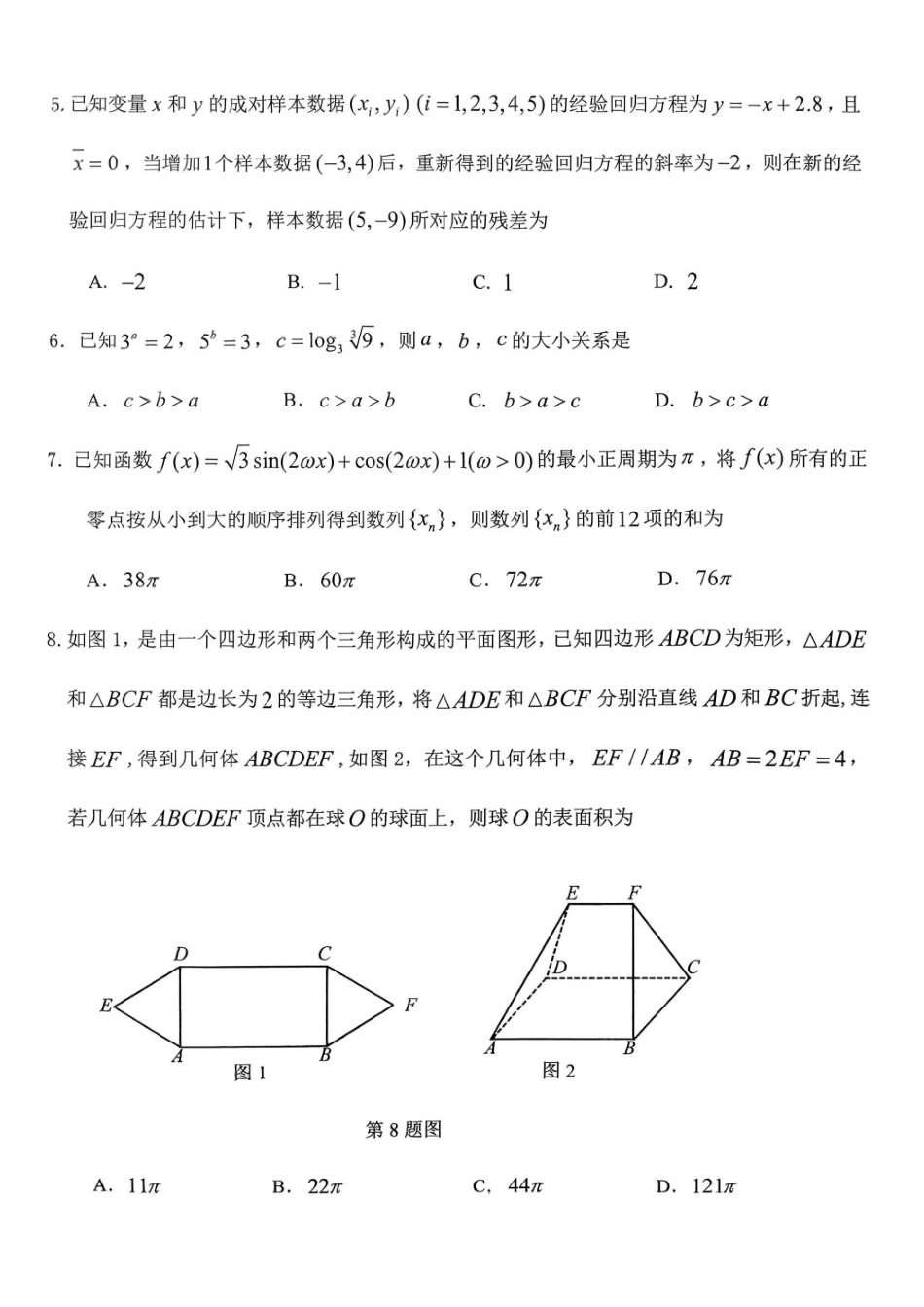 九龙坡区高2026届学业质量调研抽测（第一次）数学.pdf_第2页