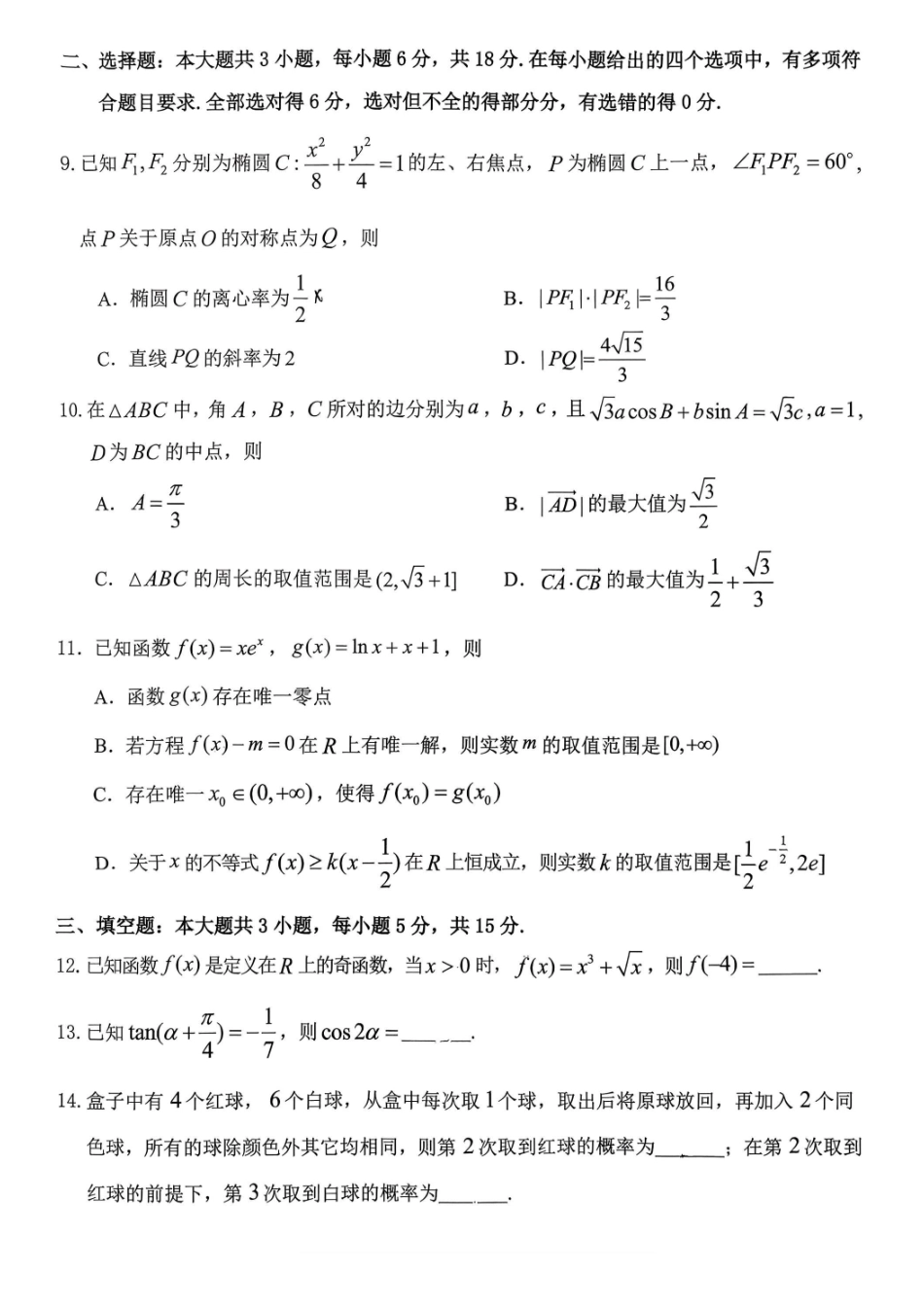 九龙坡区高2026届学业质量调研抽测（第一次）数学.pdf_第3页