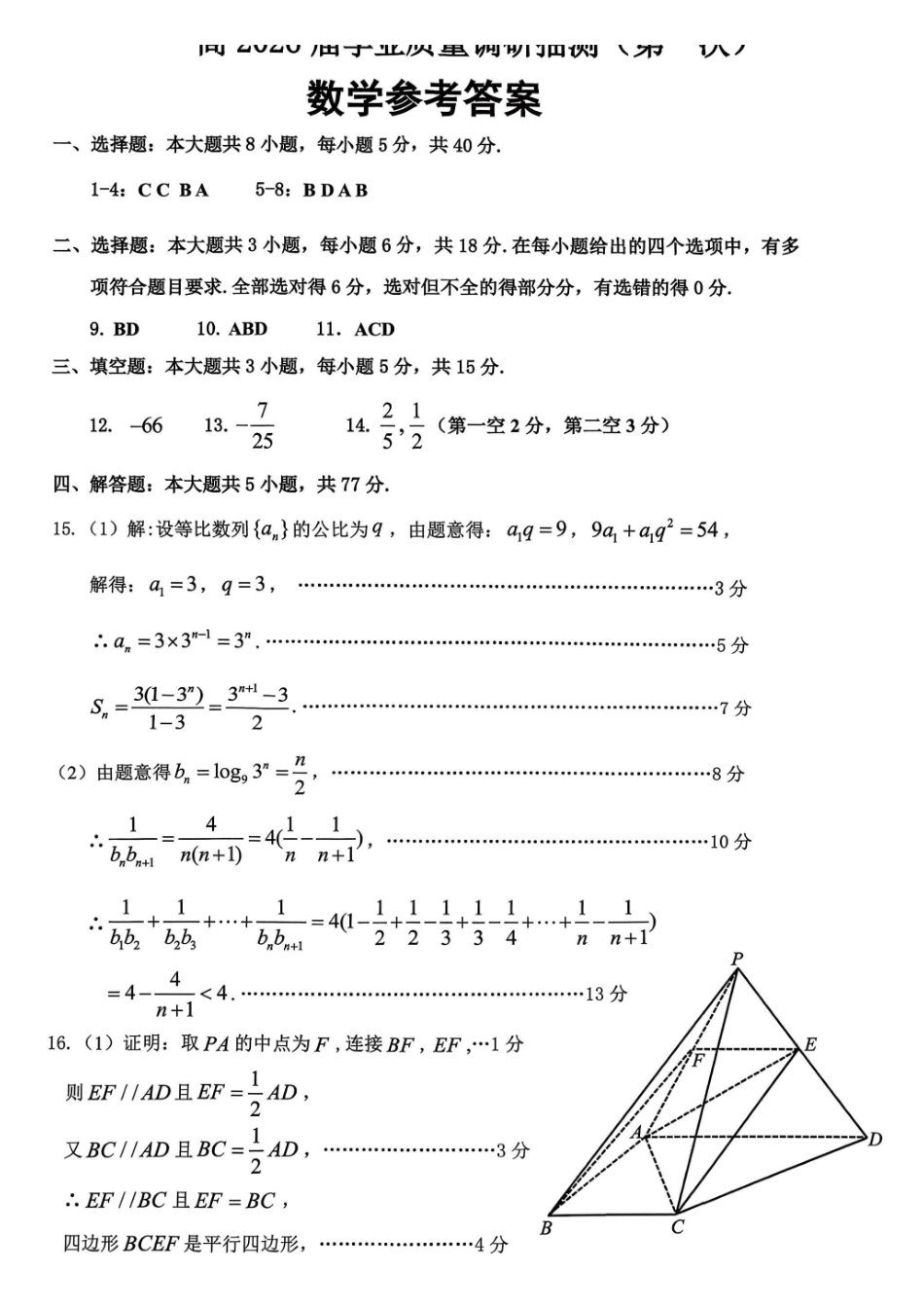 九龙坡区高2026届学业质量调研抽测（第一次）数学答案.pdf_第1页