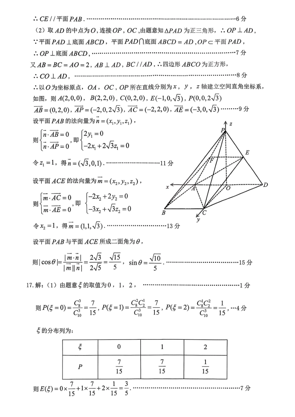 九龙坡区高2026届学业质量调研抽测（第一次）数学答案.pdf_第2页