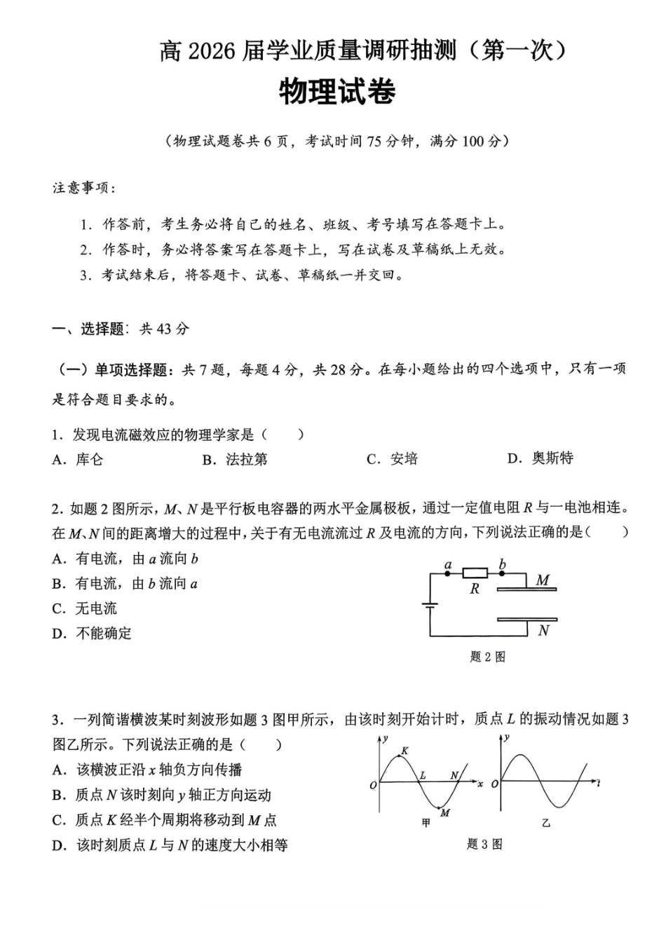 九龙坡区高2026届学业质量调研抽测（第一次）物理.pdf_第1页