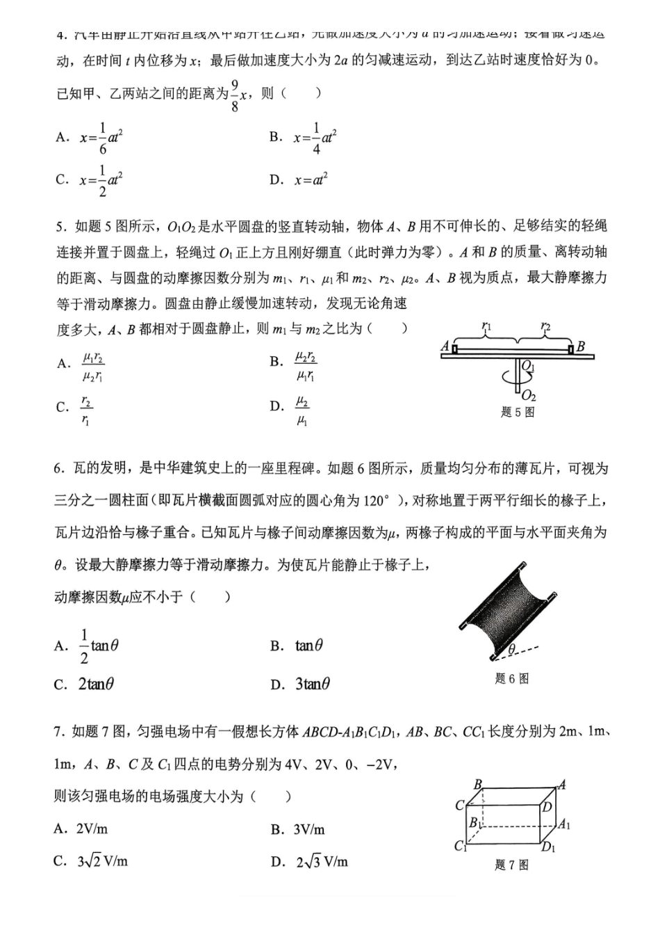 九龙坡区高2026届学业质量调研抽测（第一次）物理.pdf_第2页