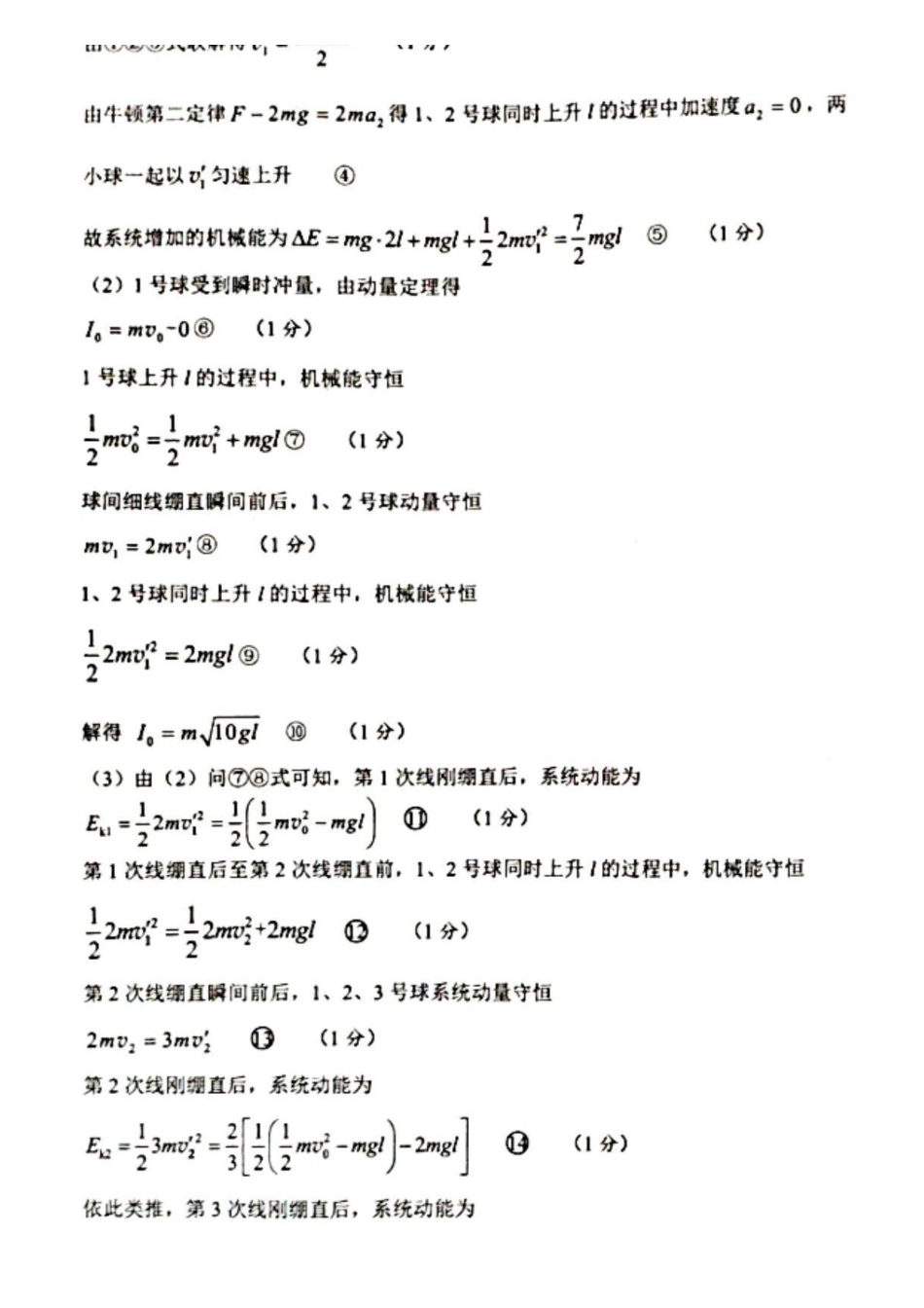 九龙坡区高2026届学业质量调研抽测（第一次）物理答案.pdf_第3页