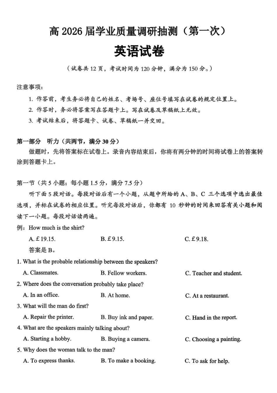 九龙坡区高2026届学业质量调研抽测(第一次)英语.pdf_第1页