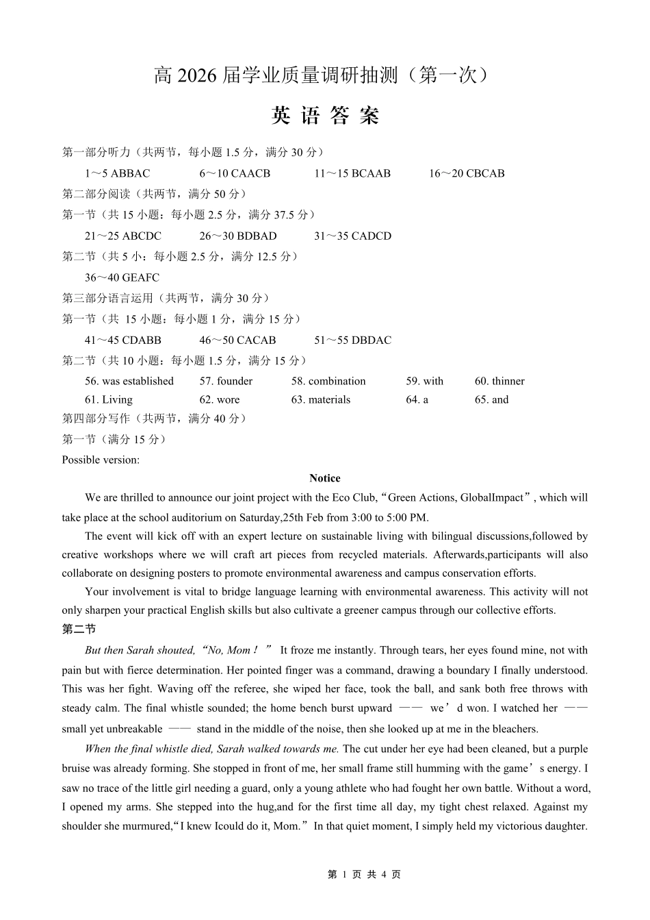 九龙坡区高2026届学业质量调研抽测（第一次）英语答案.pdf_第1页