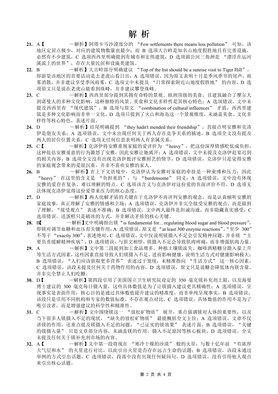 九龙坡区高2026届学业质量调研抽测（第一次）英语答案.pdf_第2页