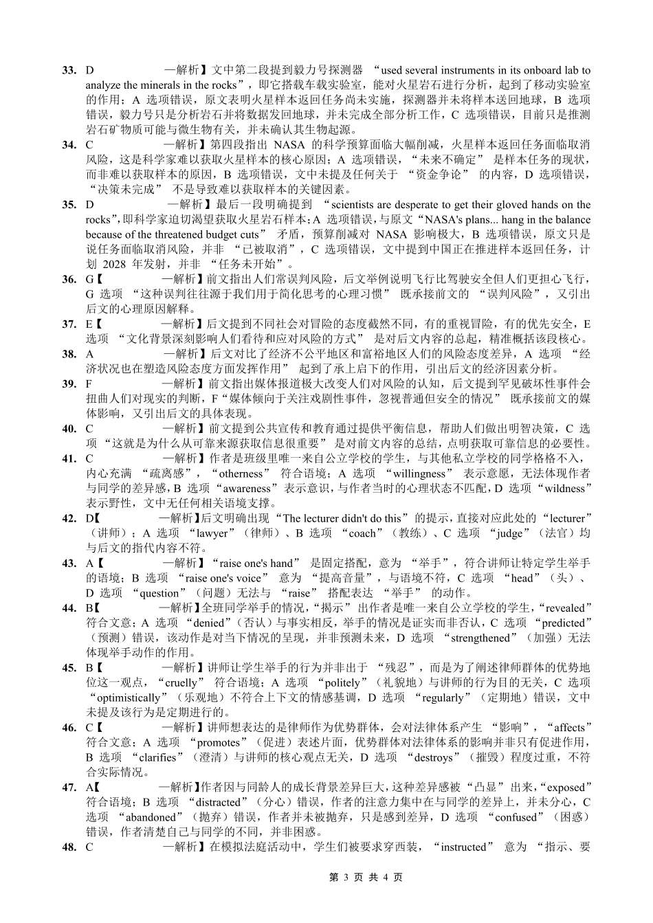 九龙坡区高2026届学业质量调研抽测（第一次）英语答案.pdf_第3页