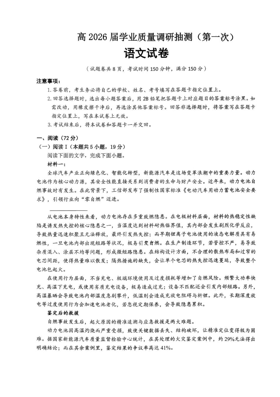 九龙坡区高2026届学业质量调研抽测(第一次)语文.pdf_第1页