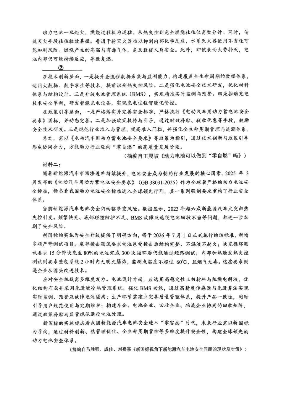 九龙坡区高2026届学业质量调研抽测(第一次)语文.pdf_第2页
