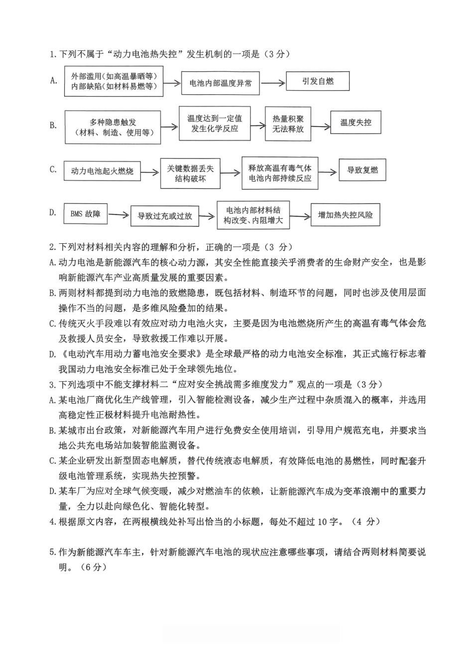 九龙坡区高2026届学业质量调研抽测(第一次)语文.pdf_第3页