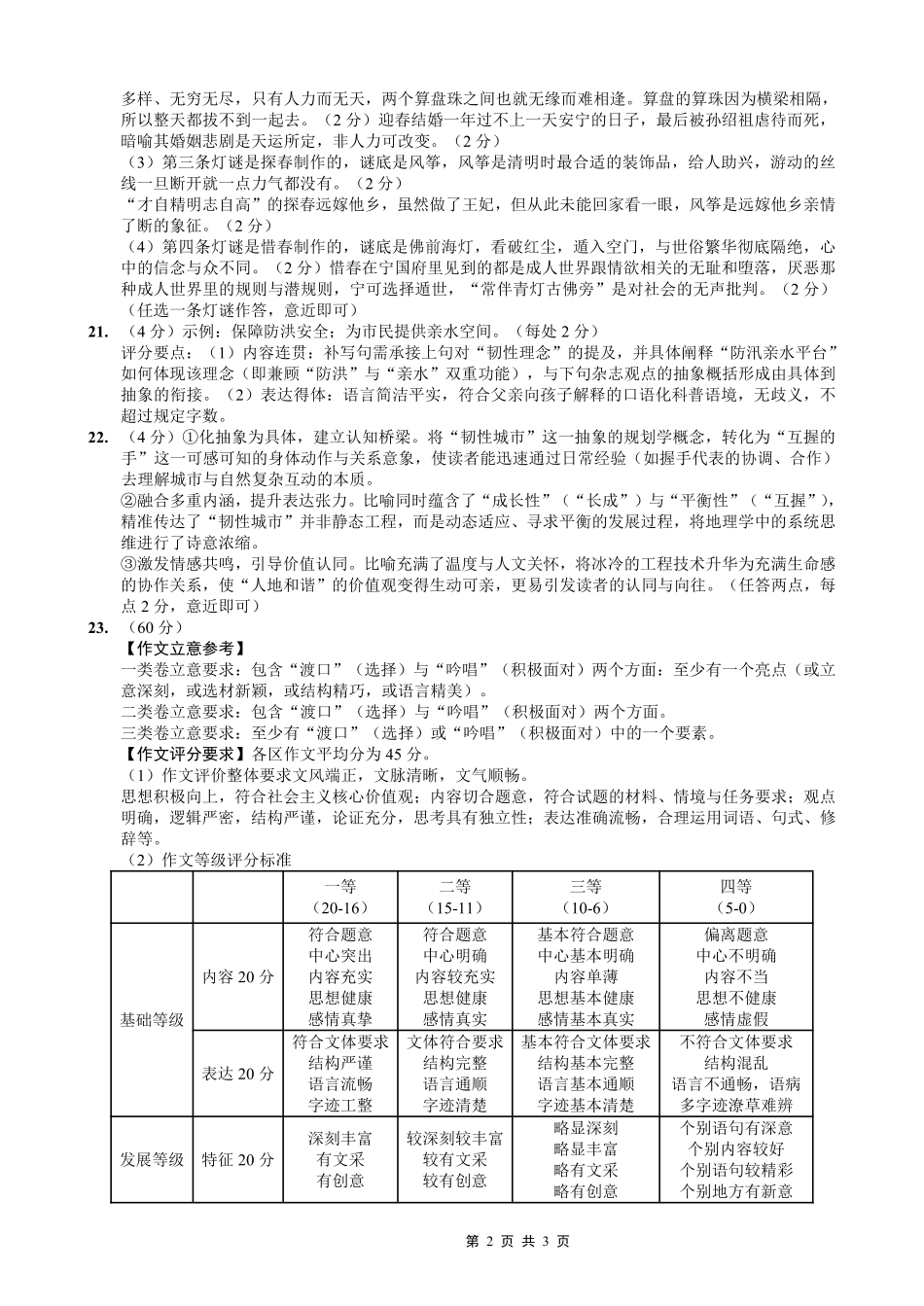 九龙坡区高2026届学业质量调研抽测（第一次）语文答案.pdf_第2页