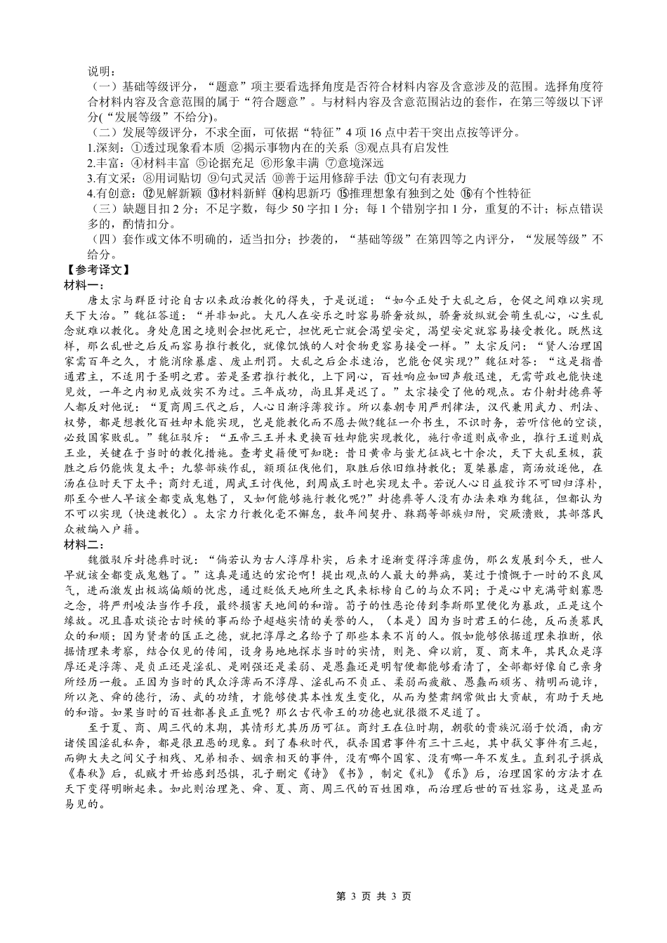 九龙坡区高2026届学业质量调研抽测（第一次）语文答案.pdf_第3页