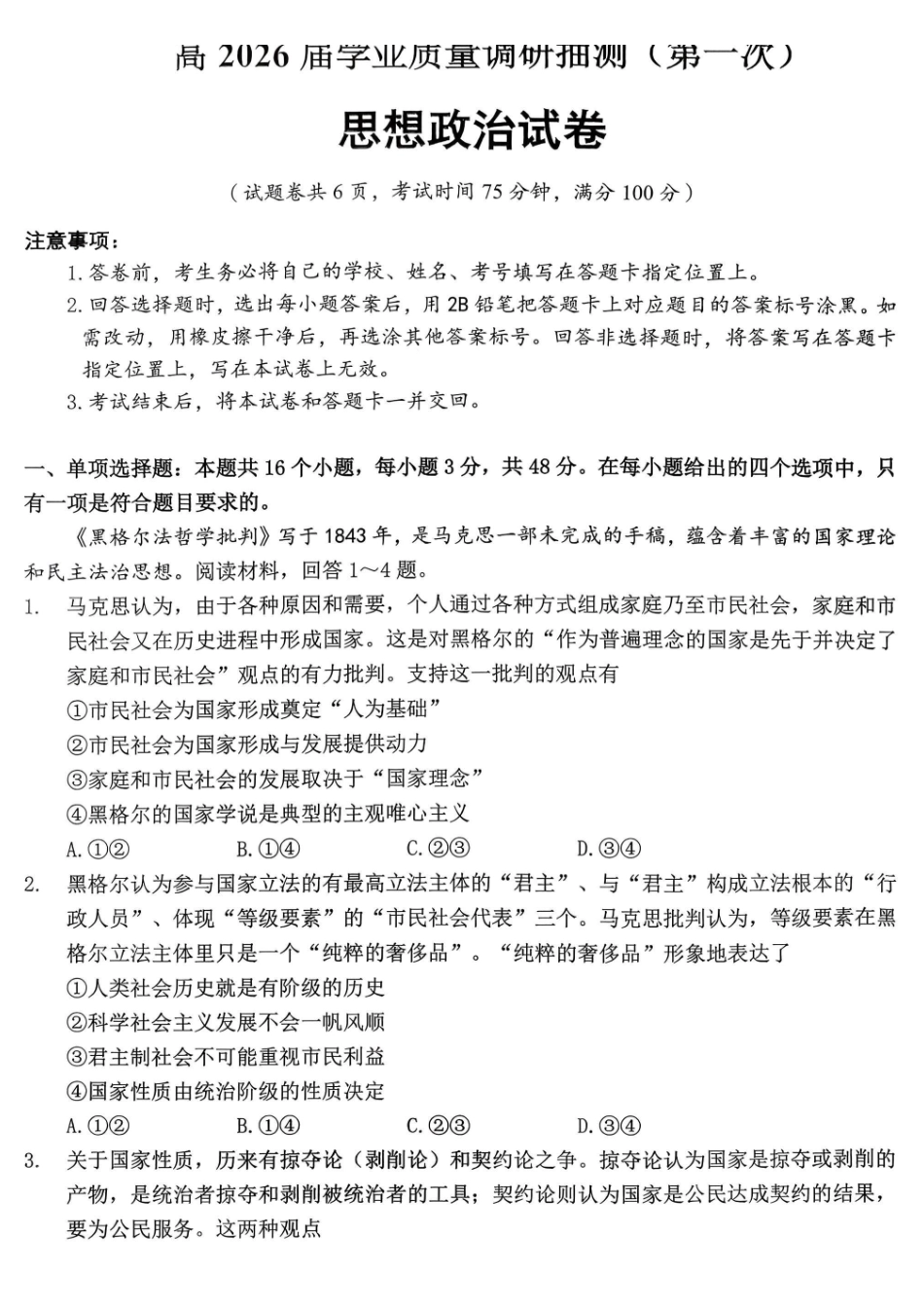 九龙坡区高2026届学业质量调研抽测（第一次）政治.pdf_第1页