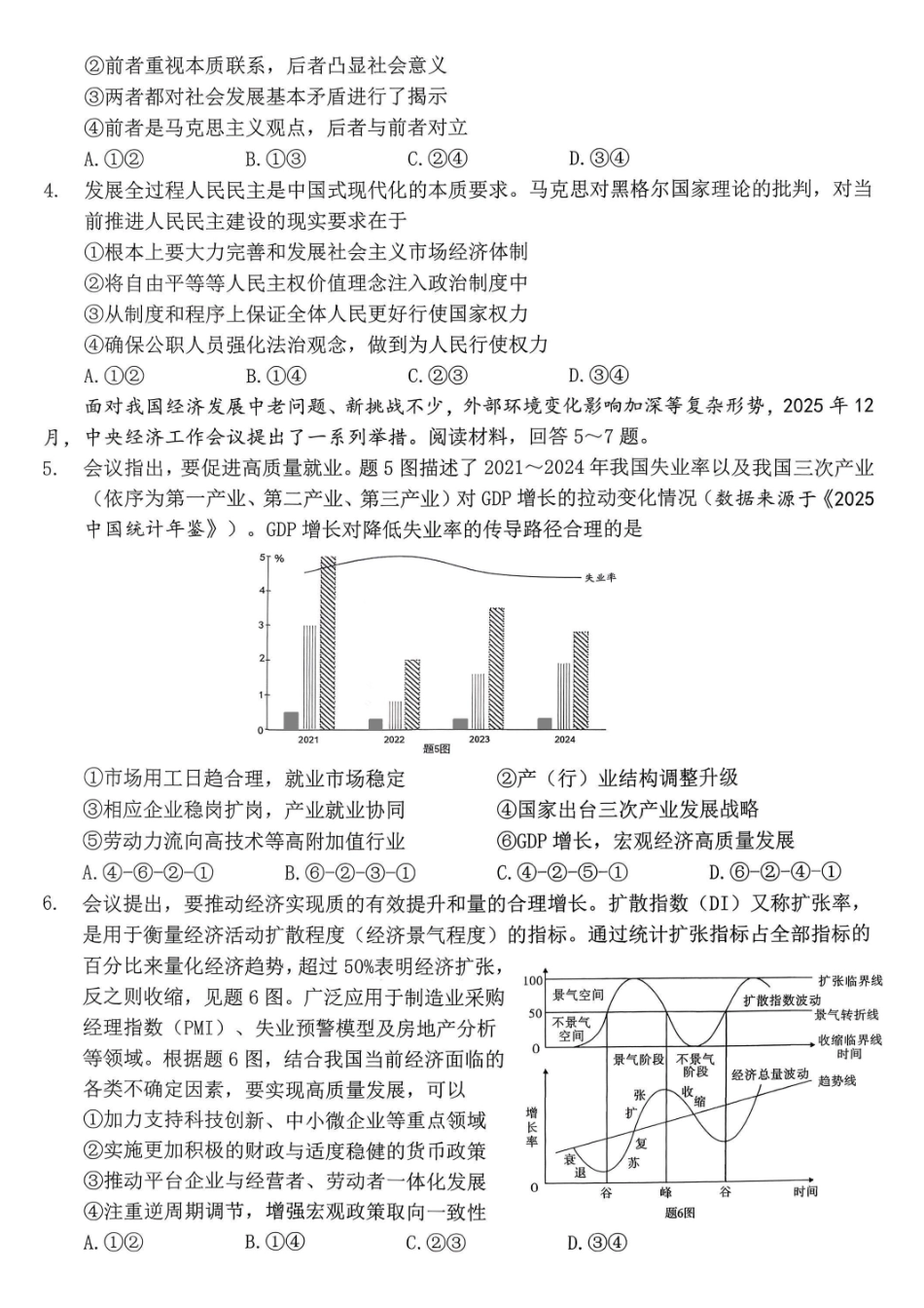九龙坡区高2026届学业质量调研抽测（第一次）政治.pdf_第2页
