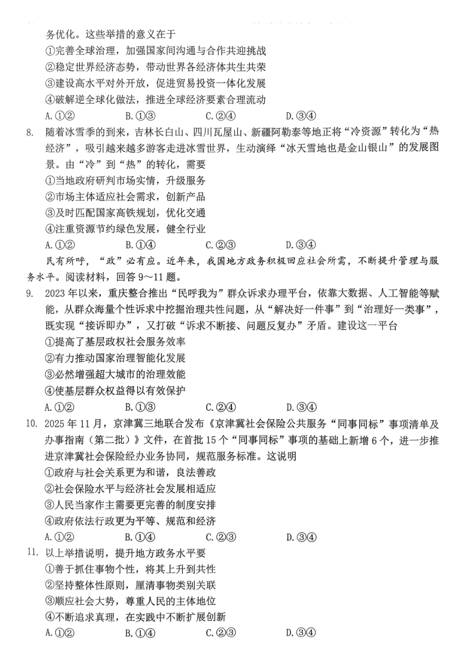 九龙坡区高2026届学业质量调研抽测（第一次）政治.pdf_第3页