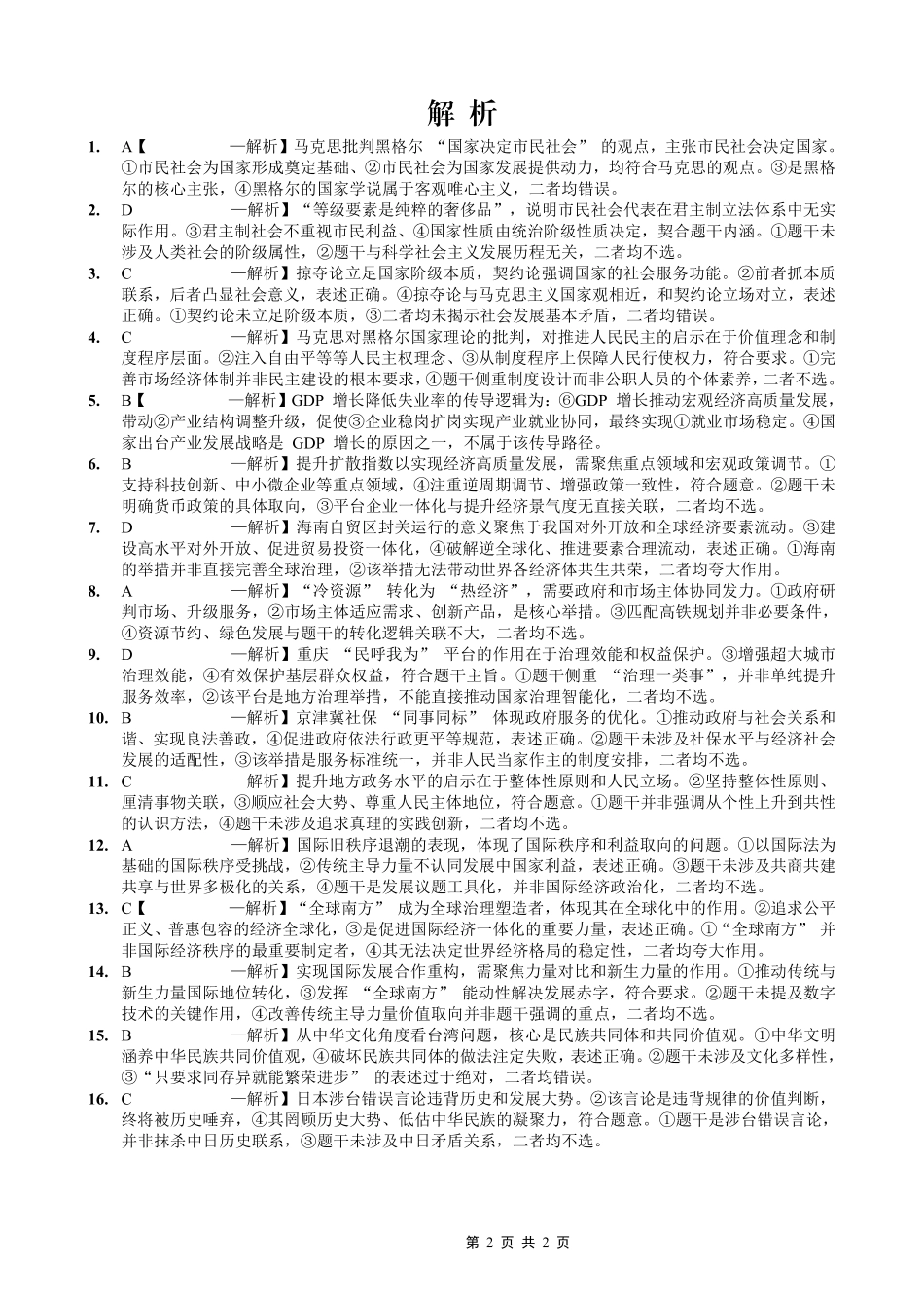 九龙坡区高2026届学业质量调研抽测（第一次）政治答案.pdf_第2页